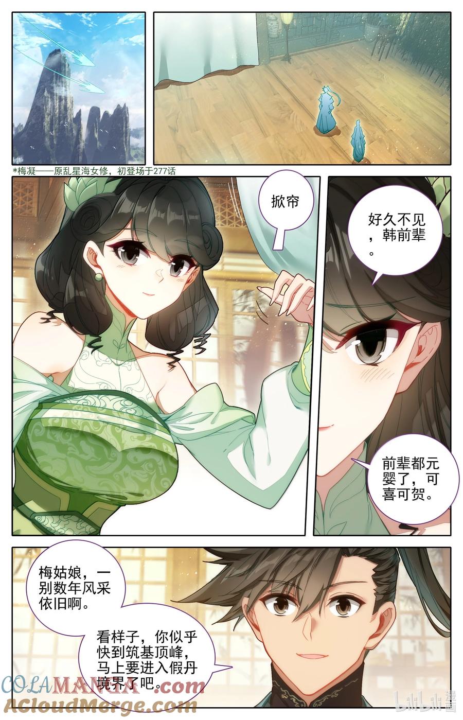凡人修仙传 343 紫灵的邀约 第11页