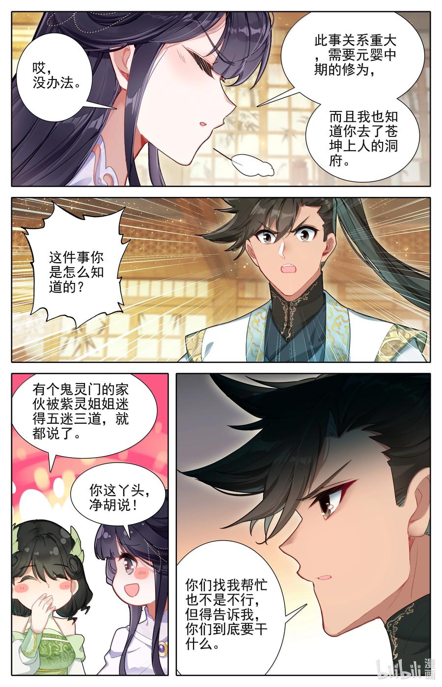 凡人修仙传 343 紫灵的邀约 第14页