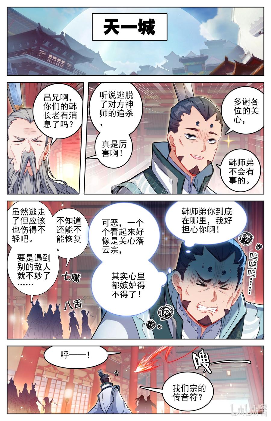 凡人修仙传 343 紫灵的邀约 第2页