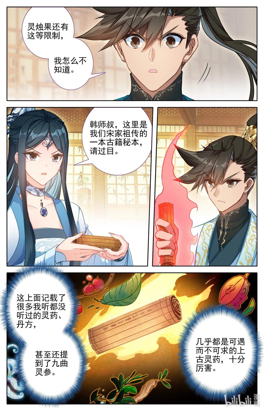 凡人修仙传 343 紫灵的邀约 第16页