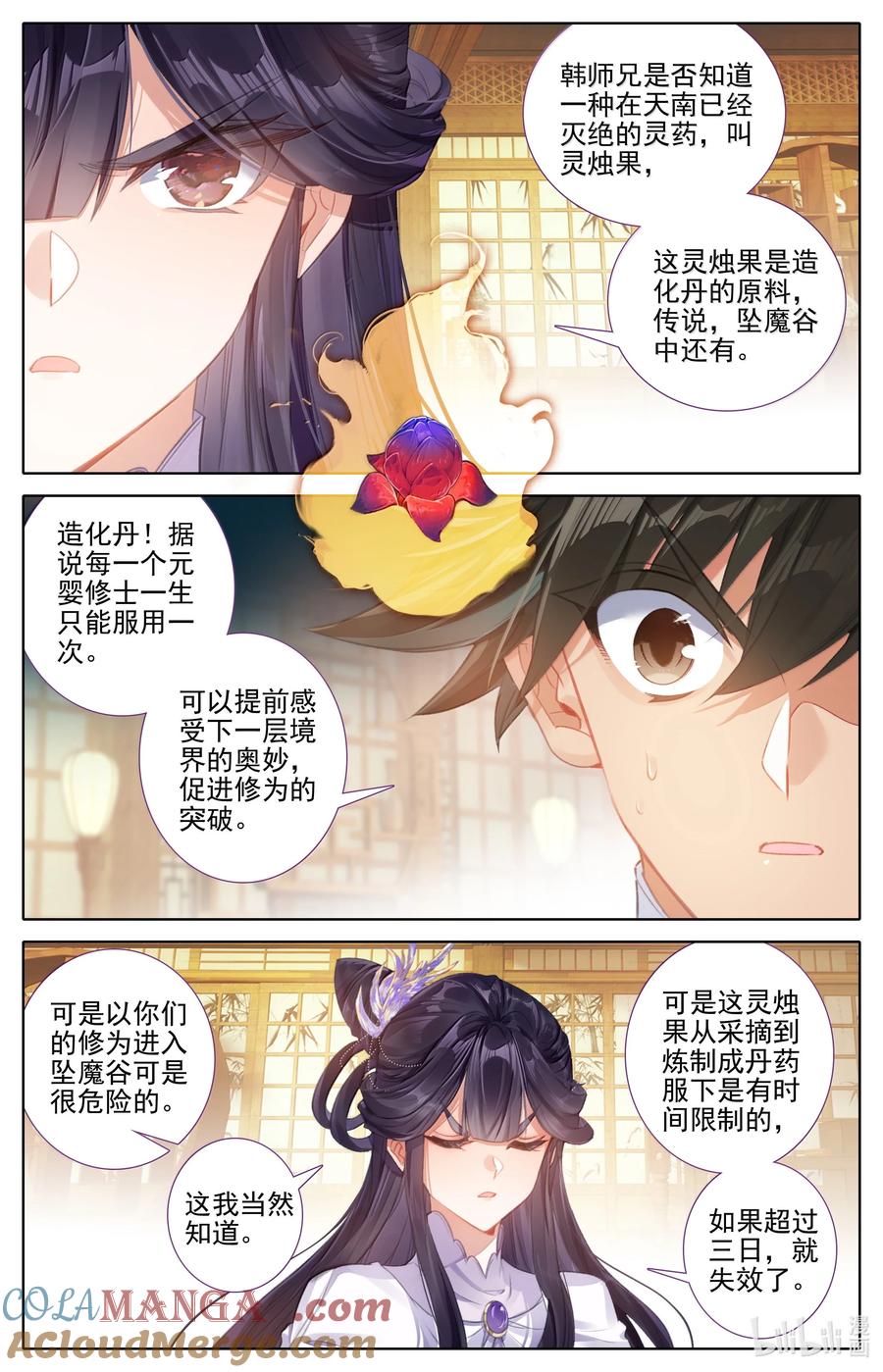 凡人修仙传 343 紫灵的邀约 第15页