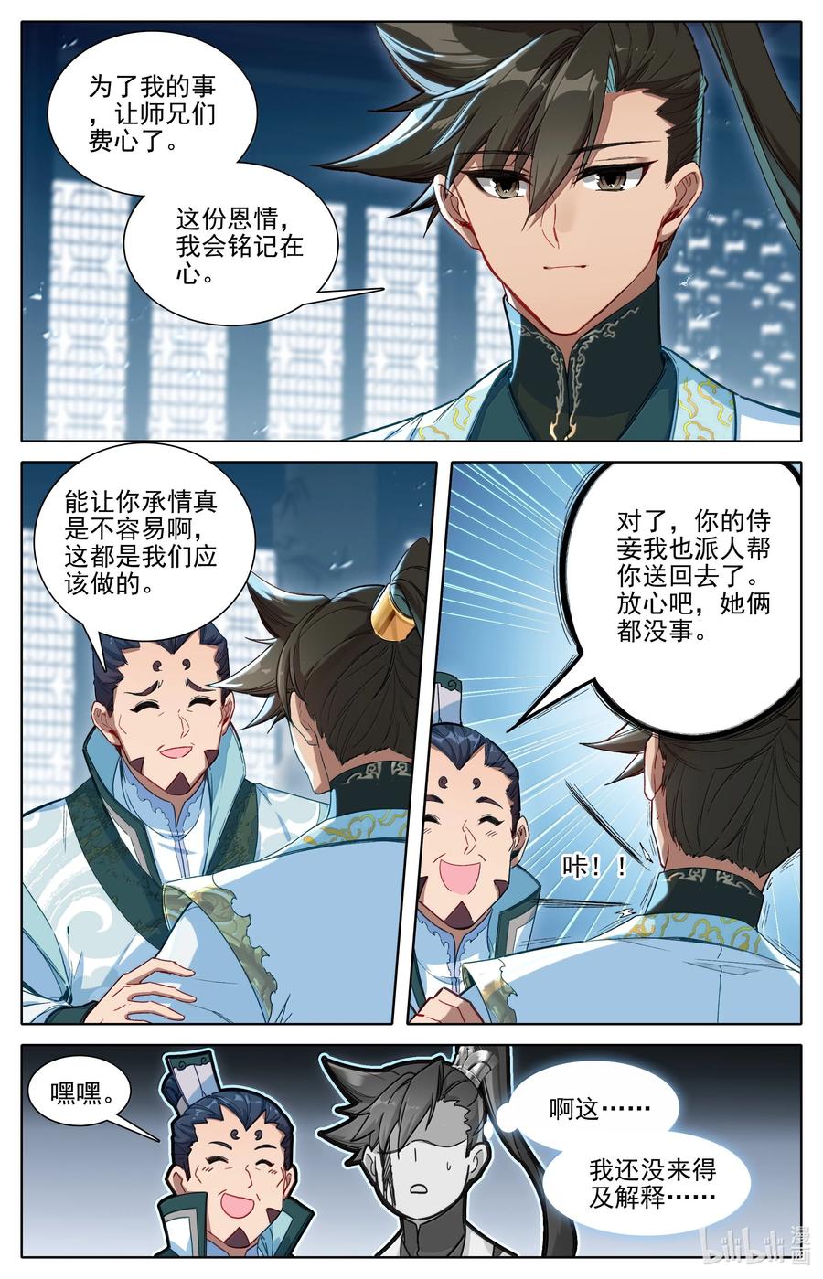 凡人修仙传 343 紫灵的邀约 第6页