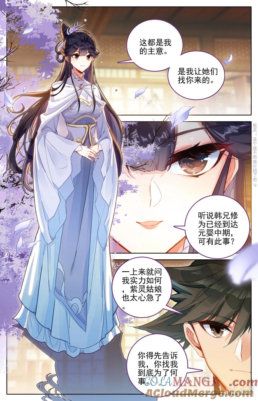 凡人修仙传 343 紫灵的邀约 第13页