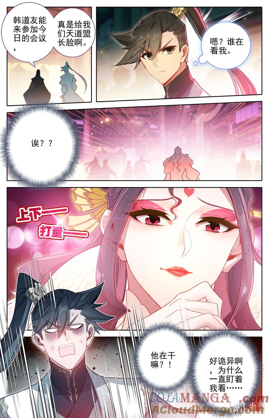 凡人修仙传 344 老魔齐聚 第9页