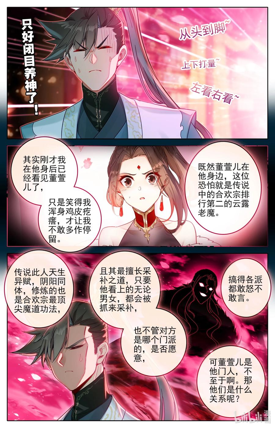 凡人修仙传 344 老魔齐聚 第10页