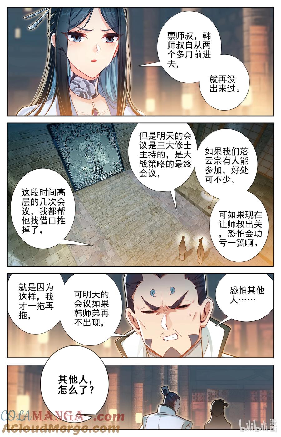 凡人修仙传 344 老魔齐聚 第3页