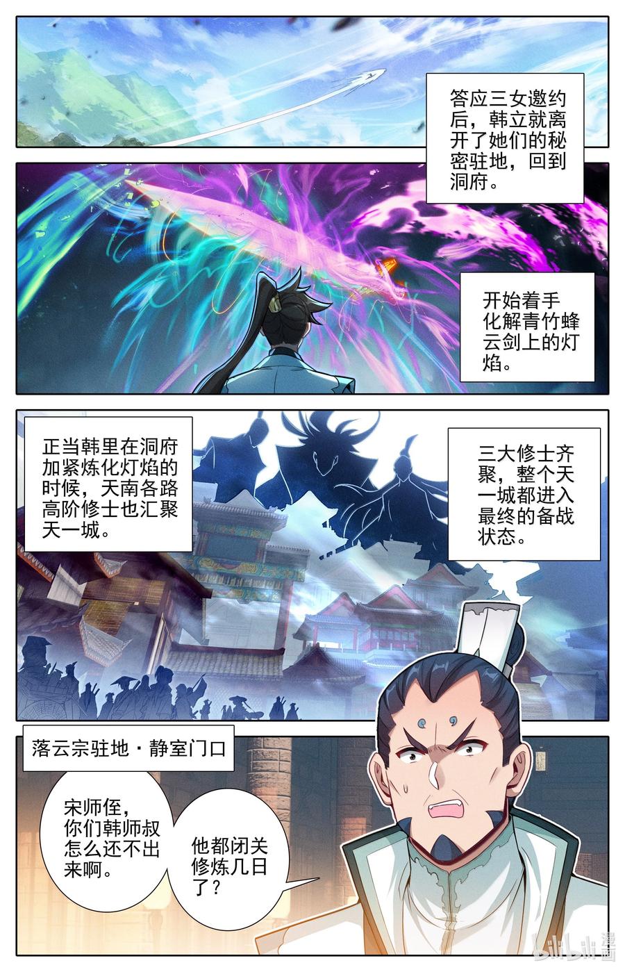凡人修仙传 344 老魔齐聚 第2页