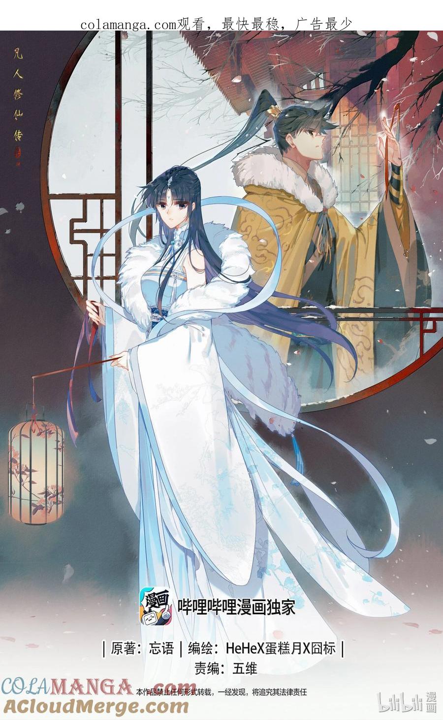 凡人修仙传 344 老魔齐聚 第1页