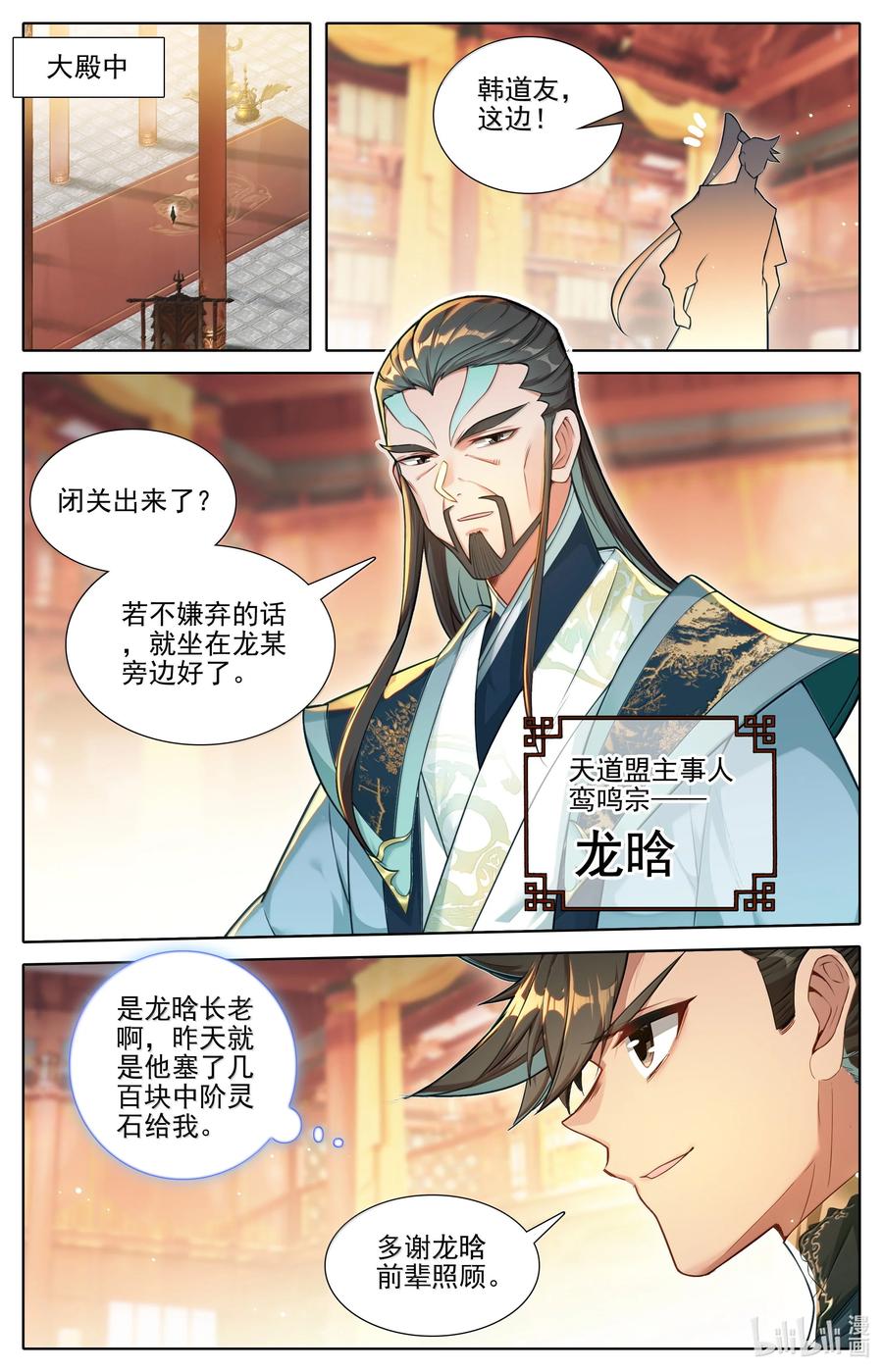 凡人修仙传 344 老魔齐聚 第8页
