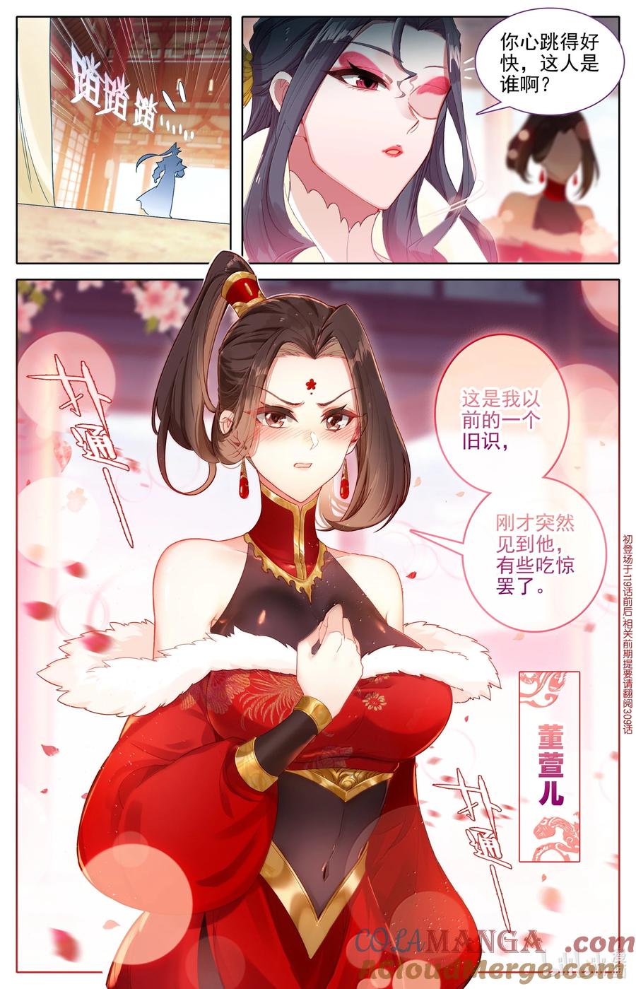 凡人修仙传 344 老魔齐聚 第7页