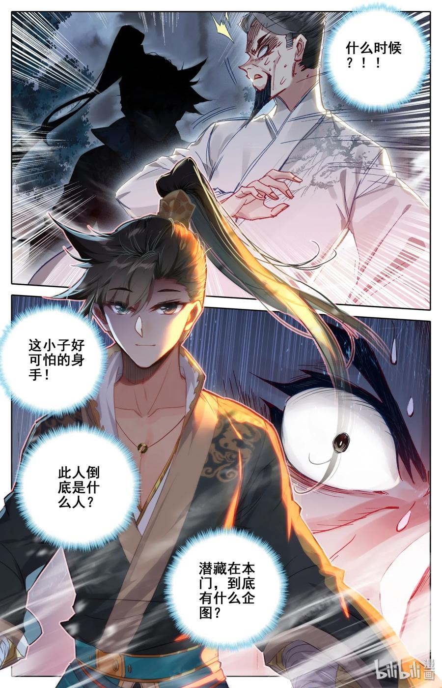 凡人修仙传 033 我陪你 第10页