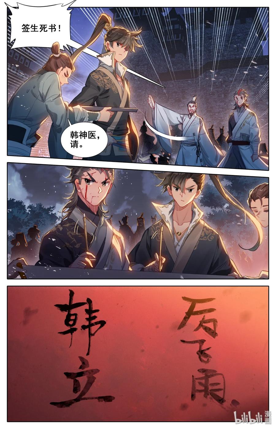 凡人修仙传 033 我陪你 第12页