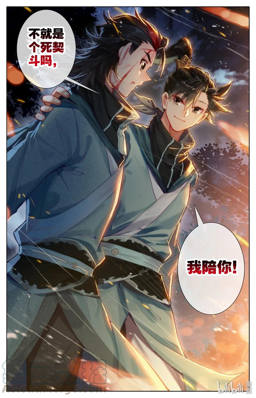 凡人修仙传 033 我陪你 第5页