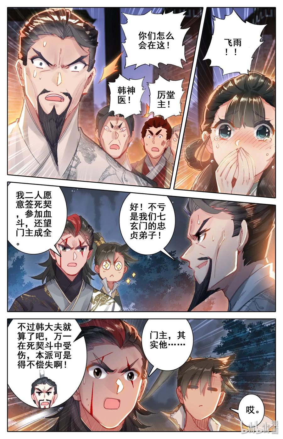 凡人修仙传 033 我陪你 第8页