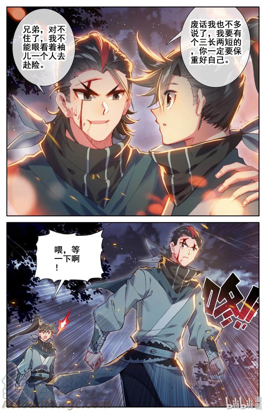 凡人修仙传 033 我陪你 第3页