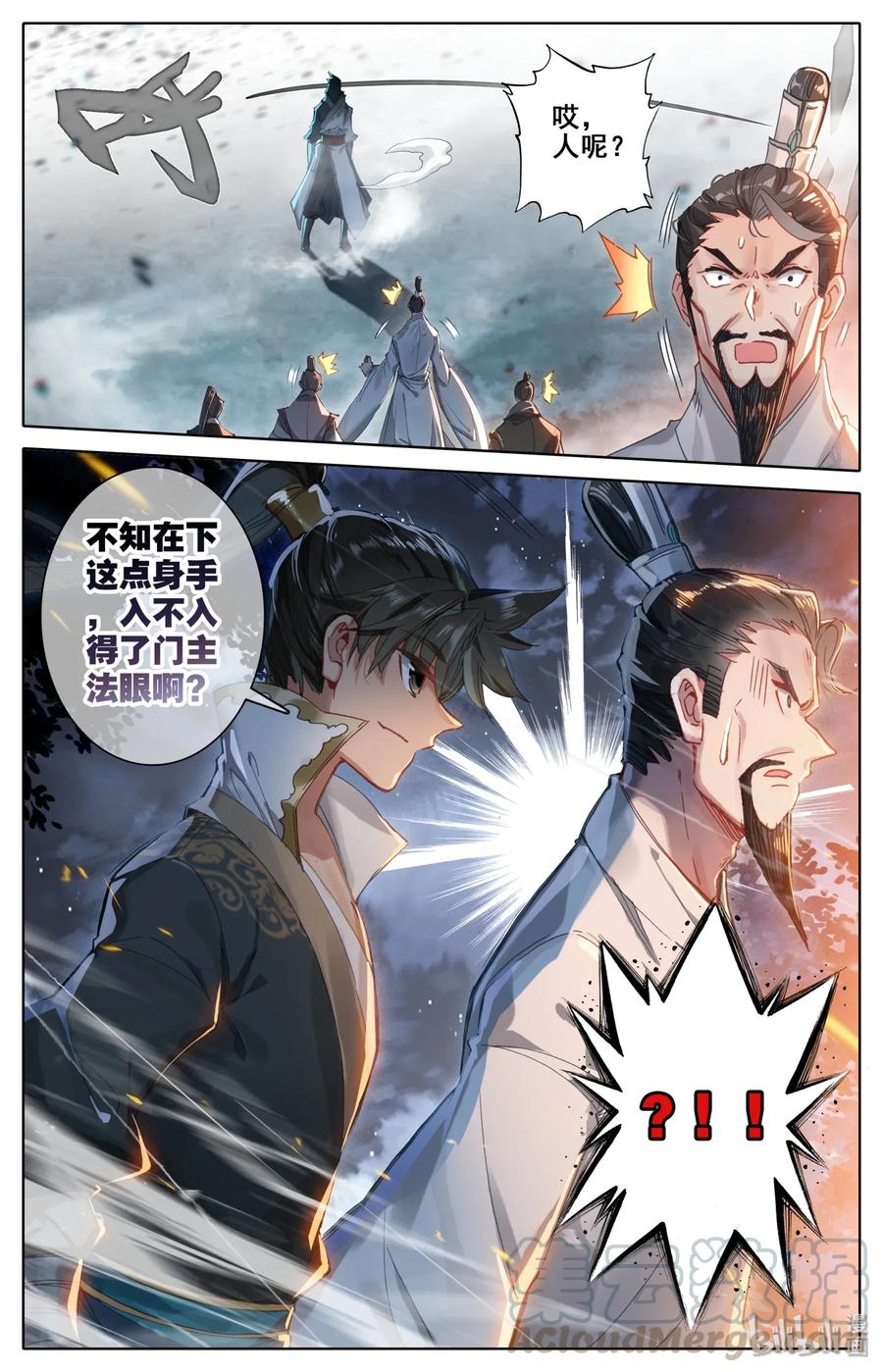凡人修仙传 033 我陪你 第9页