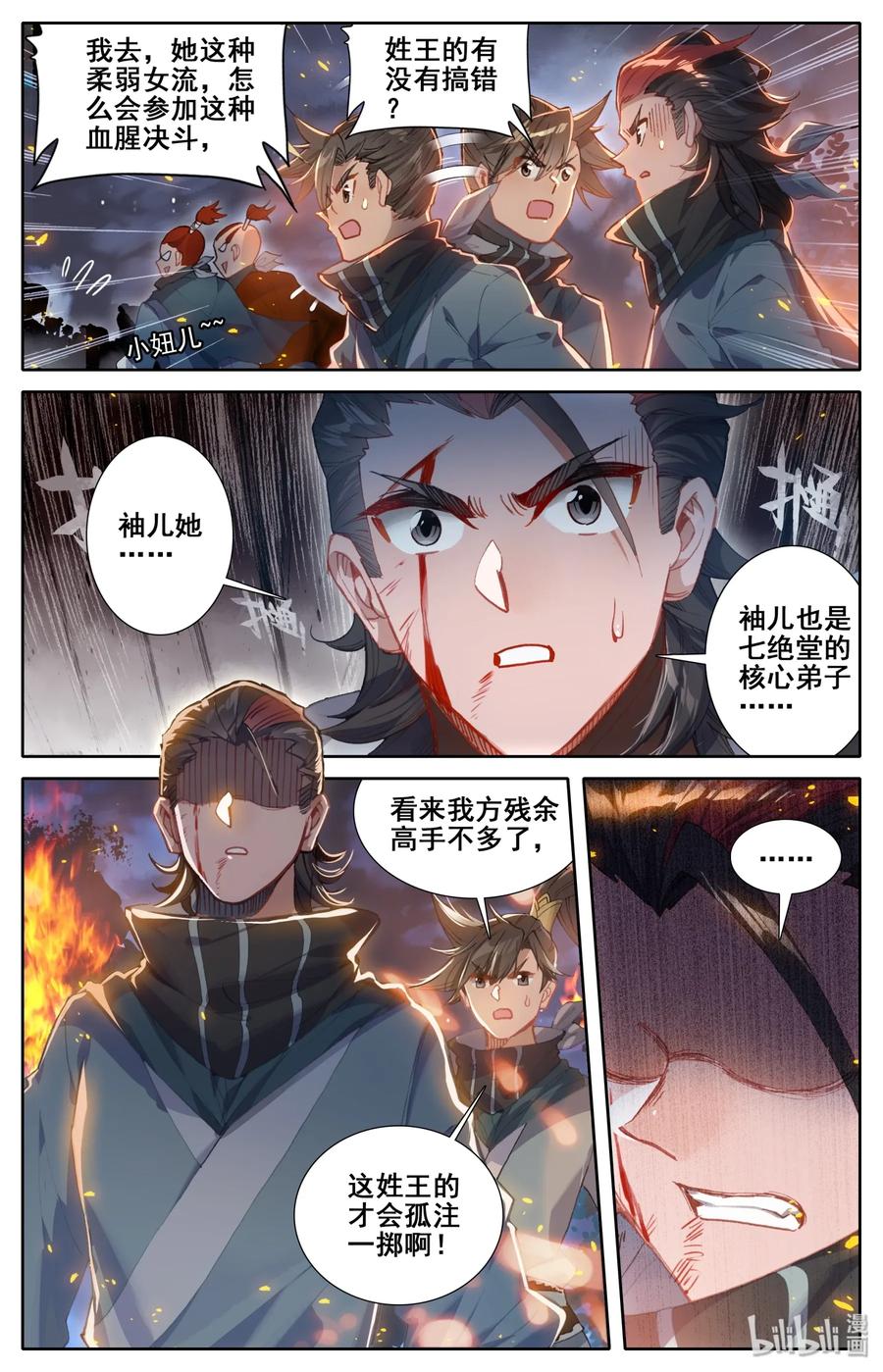 凡人修仙传 033 我陪你 第2页