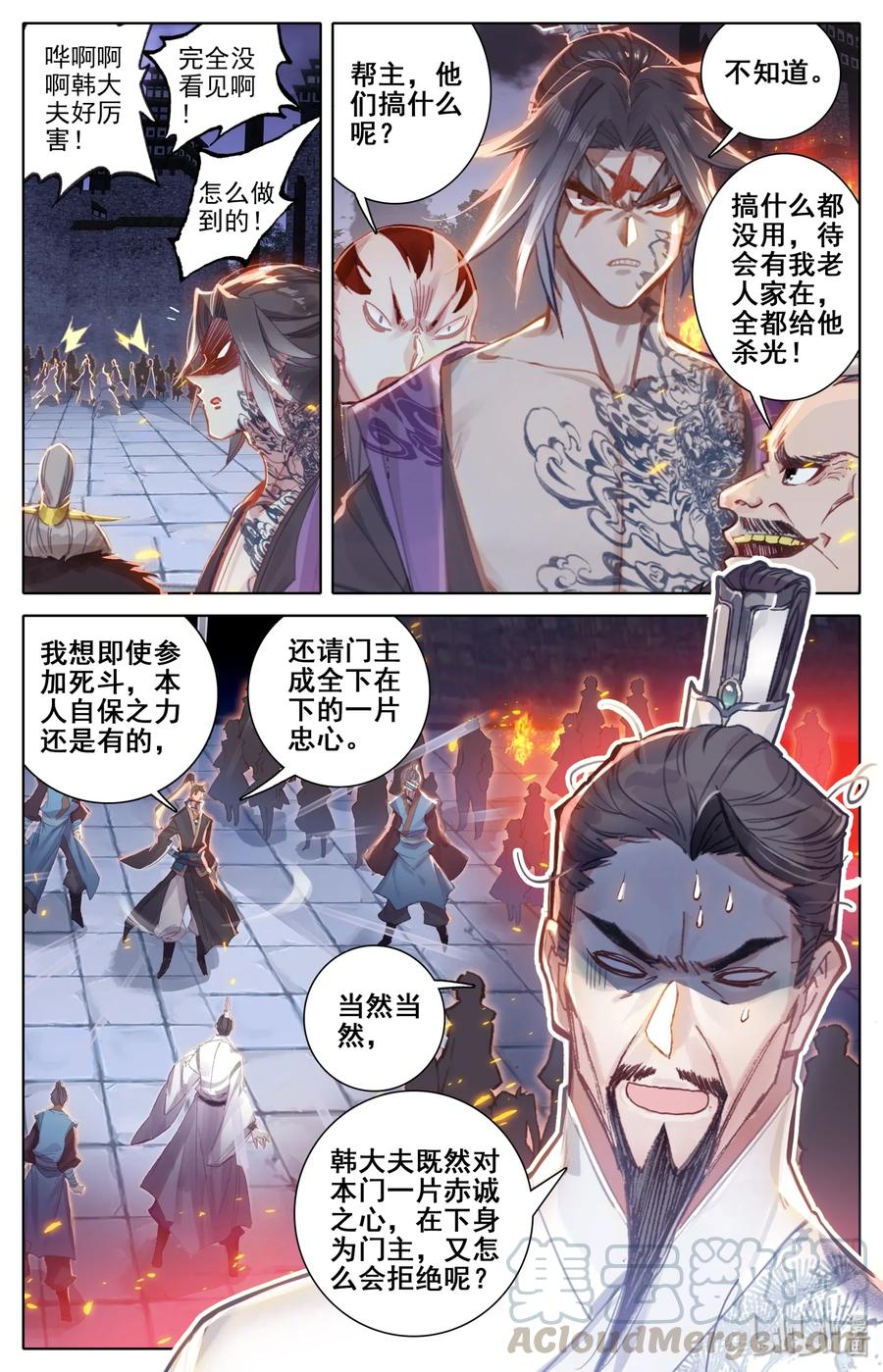 凡人修仙传 033 我陪你 第11页