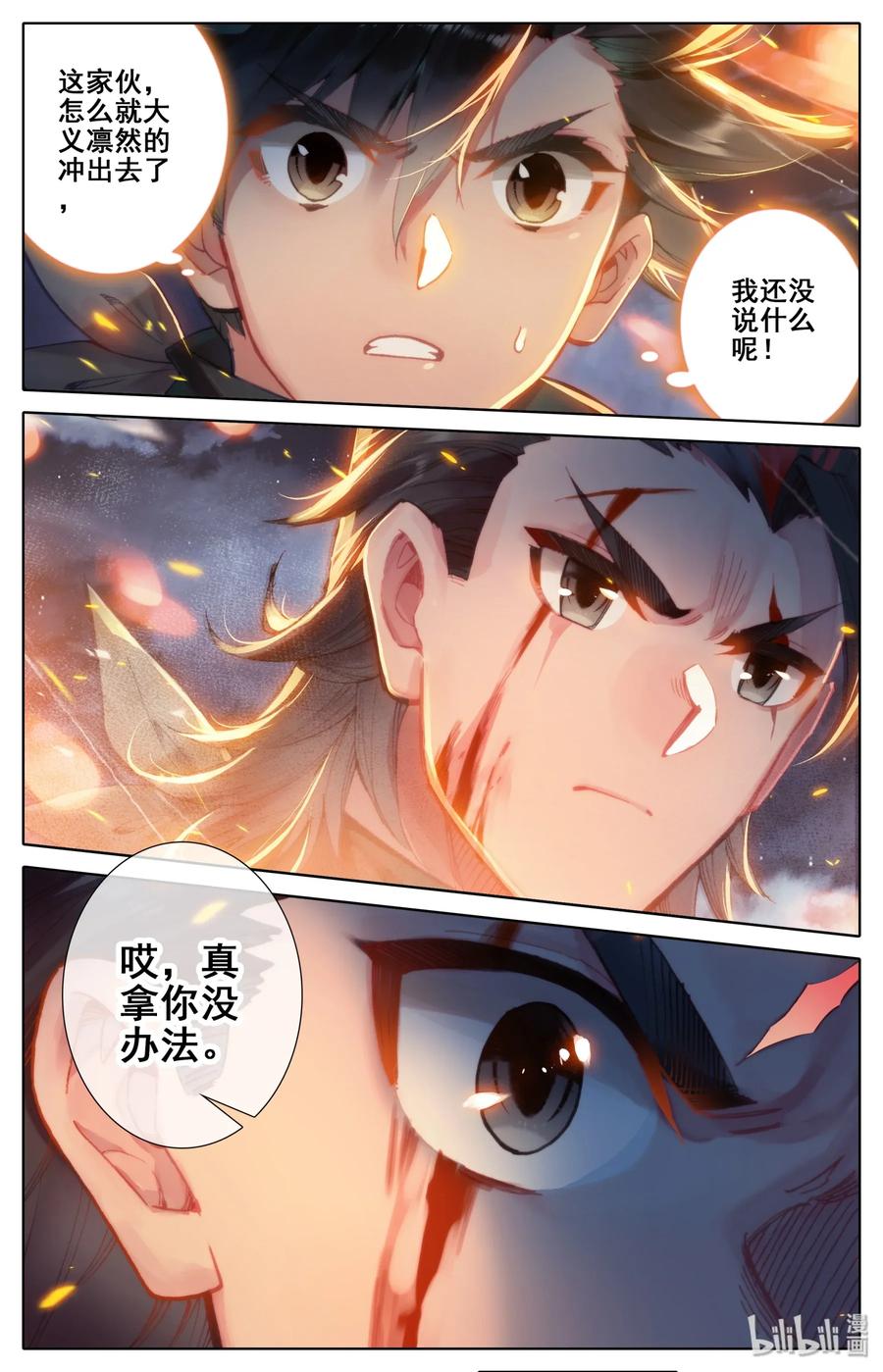 凡人修仙传 033 我陪你 第4页