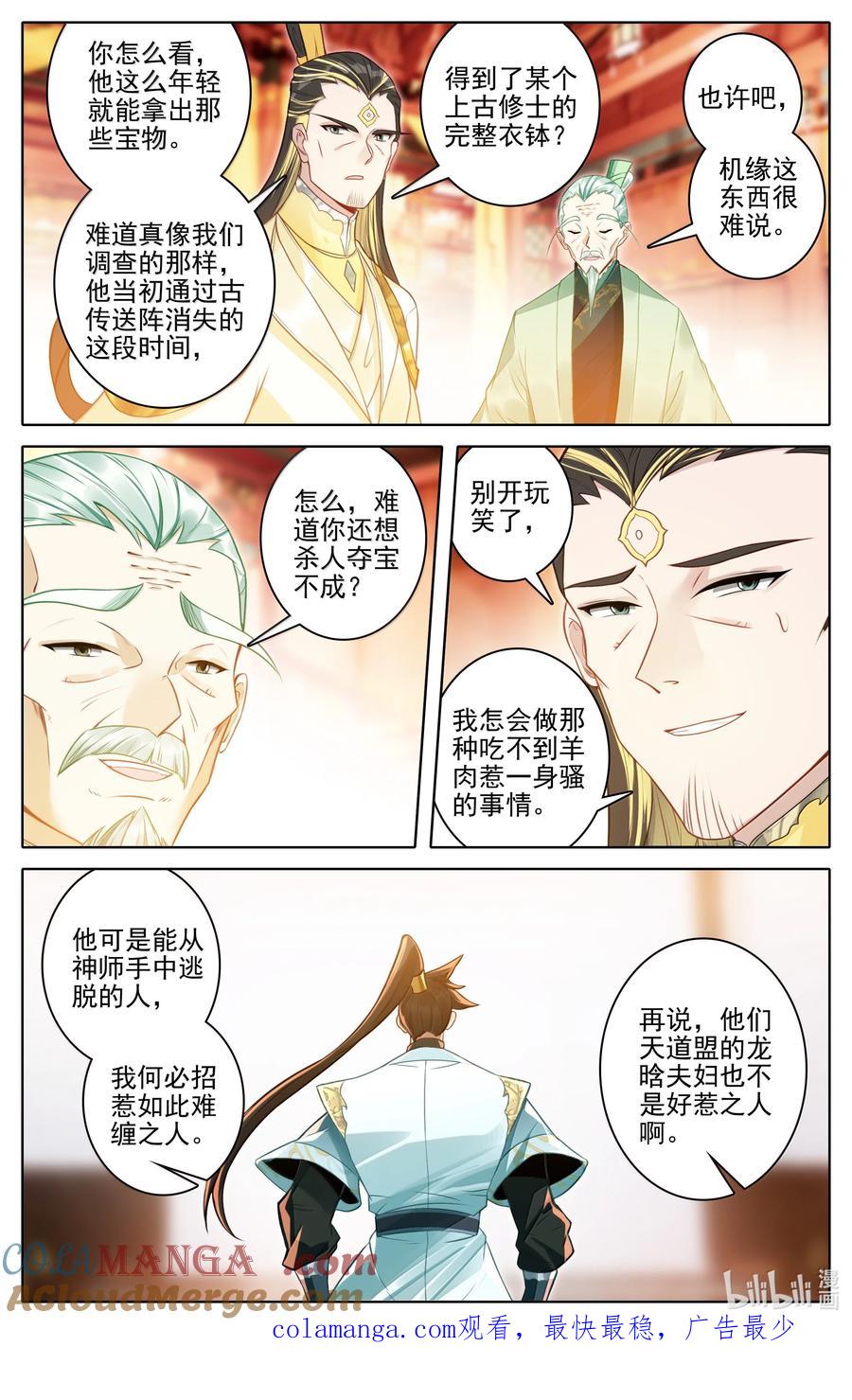 凡人修仙传 345 终得庚精 第15页