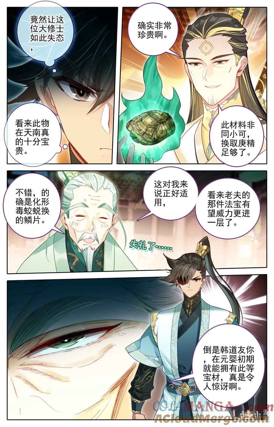 凡人修仙传 345 终得庚精 第9页