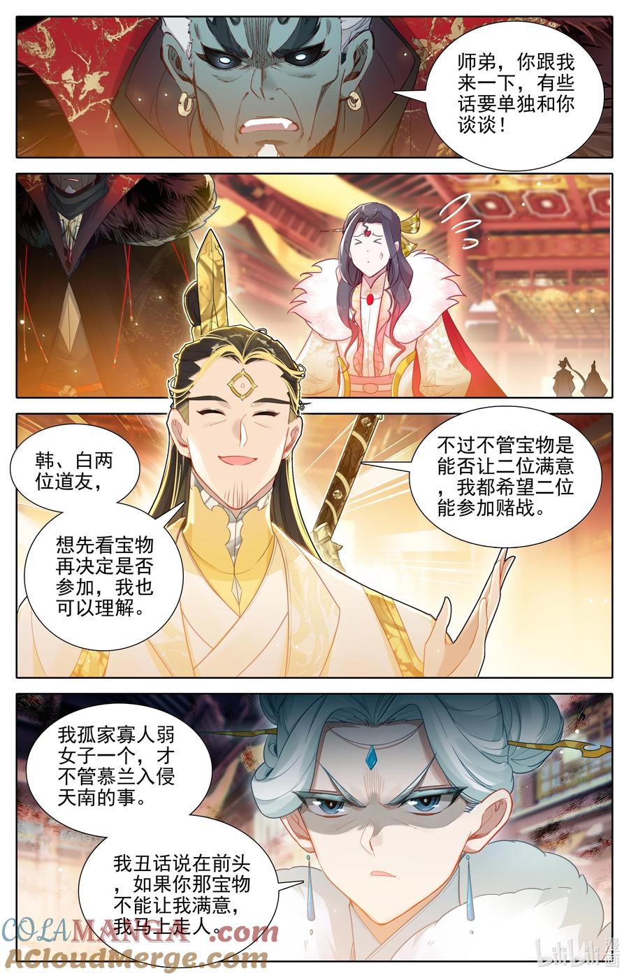 凡人修仙传 345 终得庚精 第1页