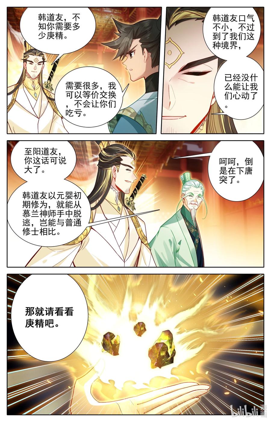 凡人修仙传 345 终得庚精 第4页