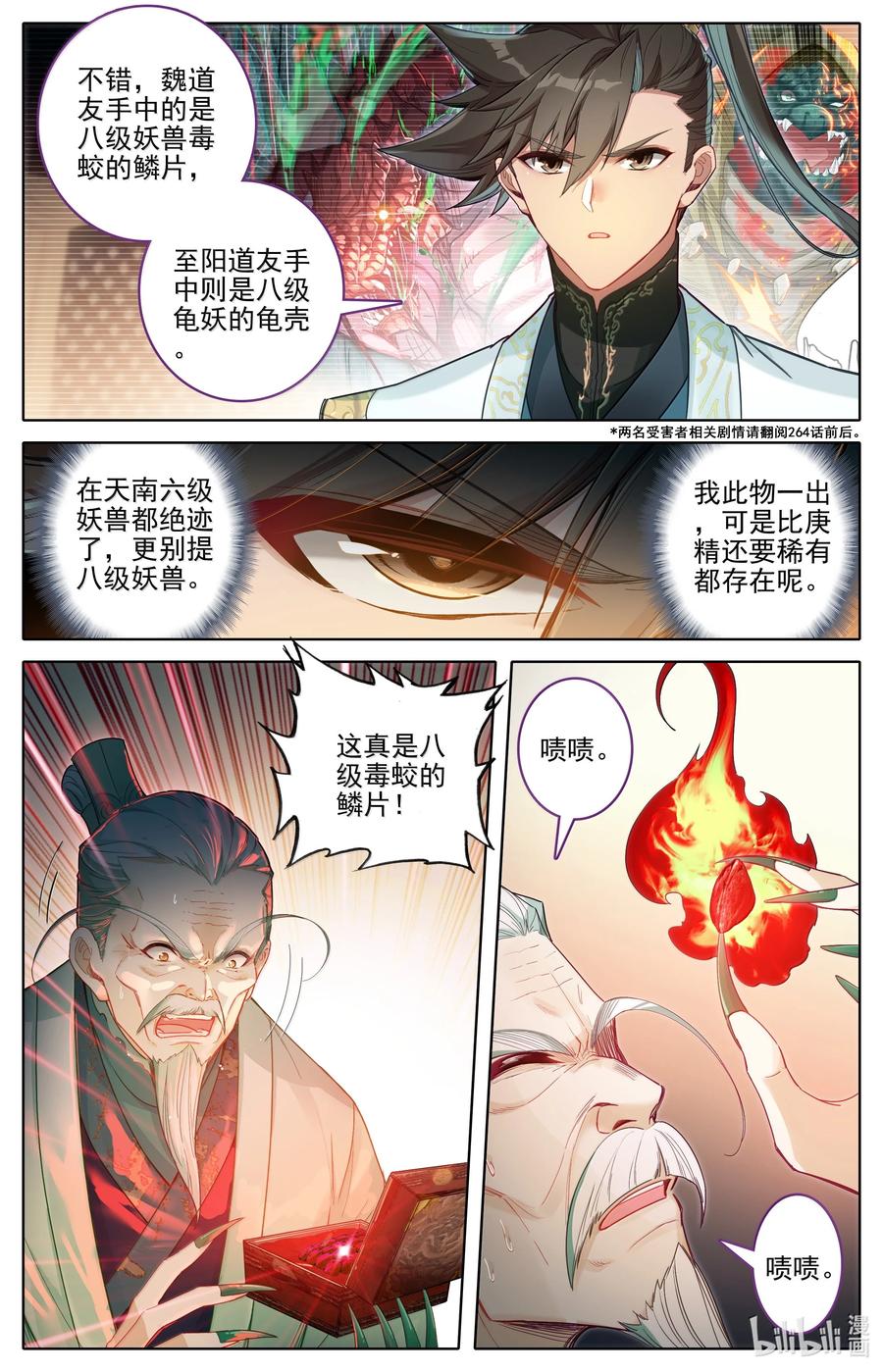 凡人修仙传 345 终得庚精 第8页