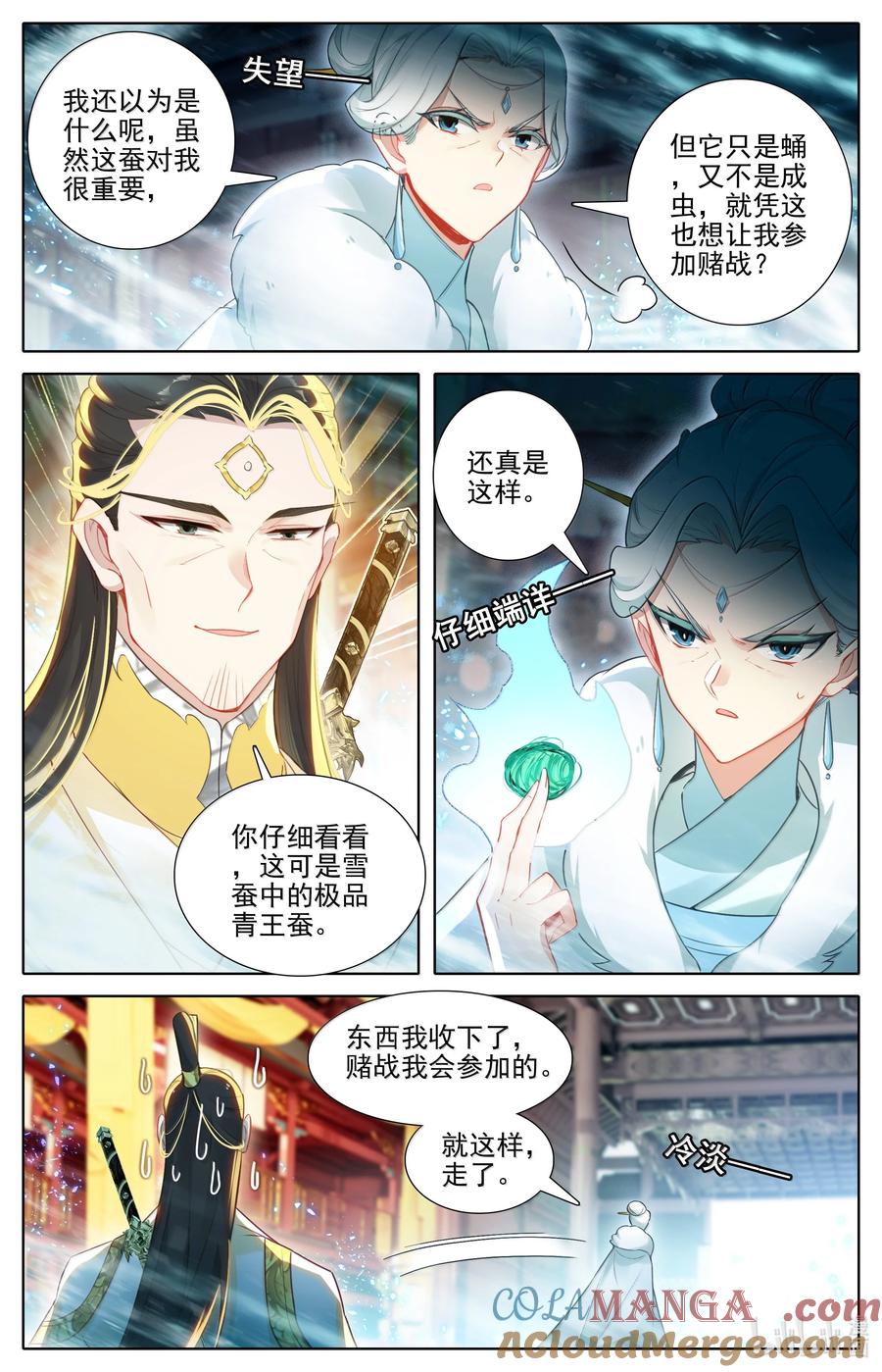 凡人修仙传 345 终得庚精 第3页