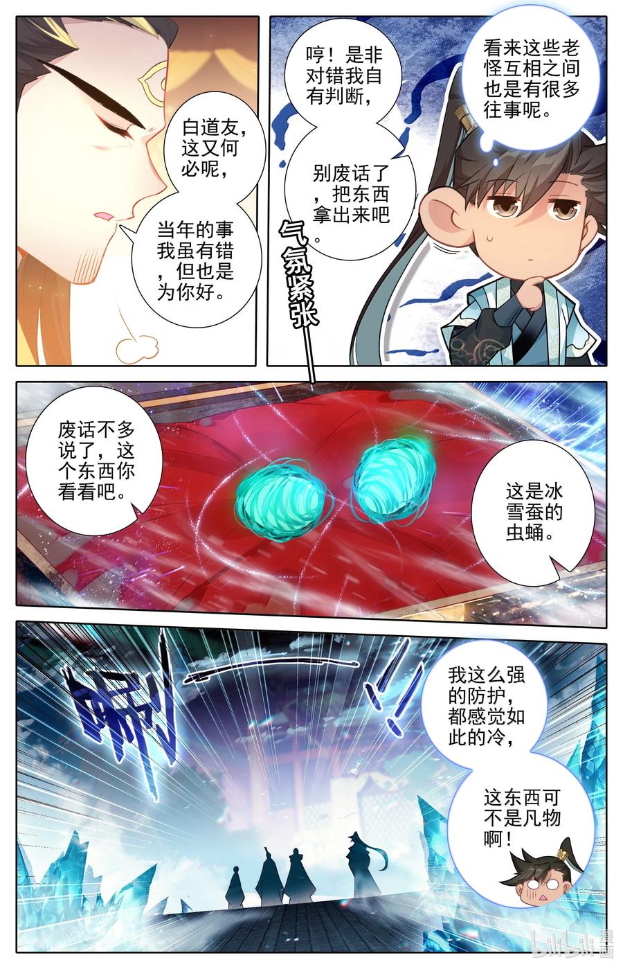 凡人修仙传 345 终得庚精 第2页