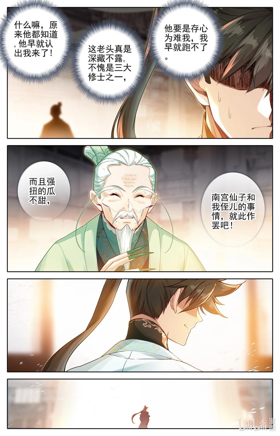 凡人修仙传 345 终得庚精 第14页