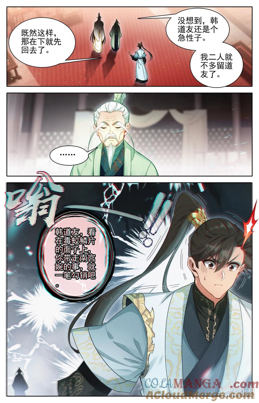 凡人修仙传 345 终得庚精 第13页