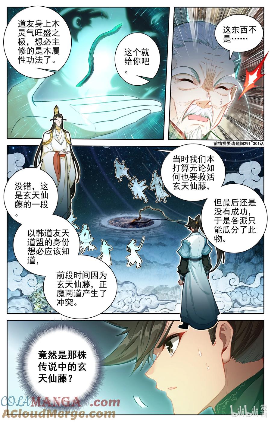 凡人修仙传 345 终得庚精 第11页