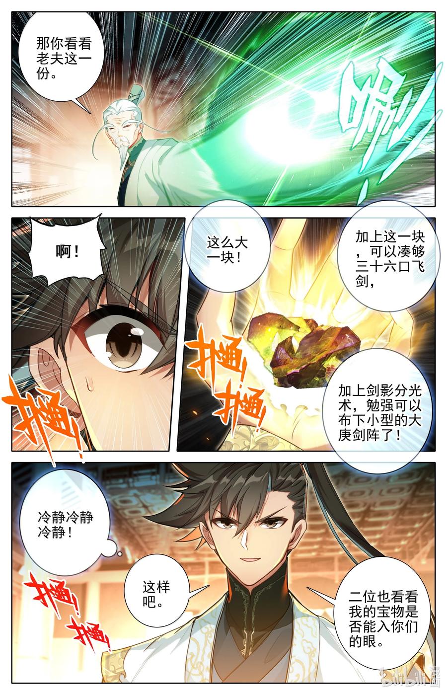 凡人修仙传 345 终得庚精 第6页