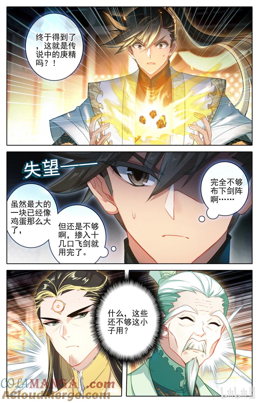 凡人修仙传 345 终得庚精 第5页