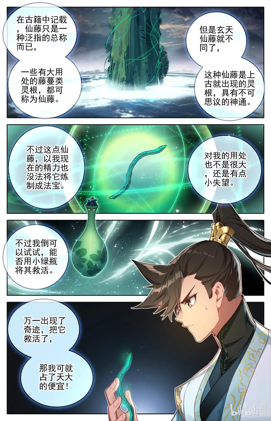 凡人修仙传 345 终得庚精 第12页
