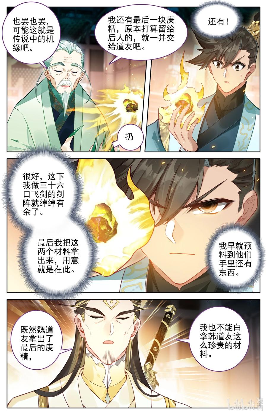 凡人修仙传 345 终得庚精 第10页