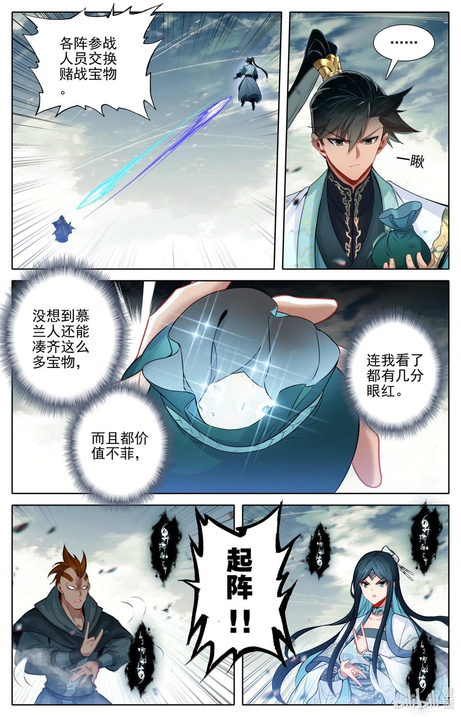凡人修仙传 347 决战！ 第4页