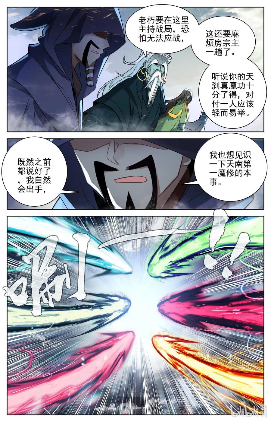 凡人修仙传 347 决战！ 第14页