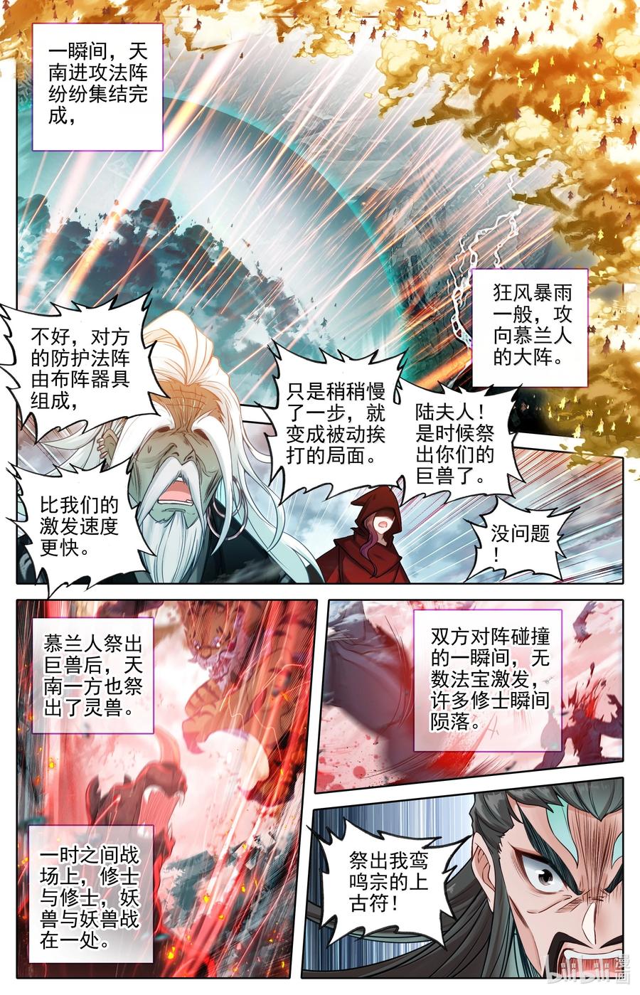 凡人修仙传 347 决战！ 第16页