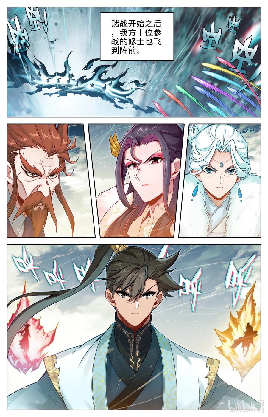 凡人修仙传 347 决战！ 第2页