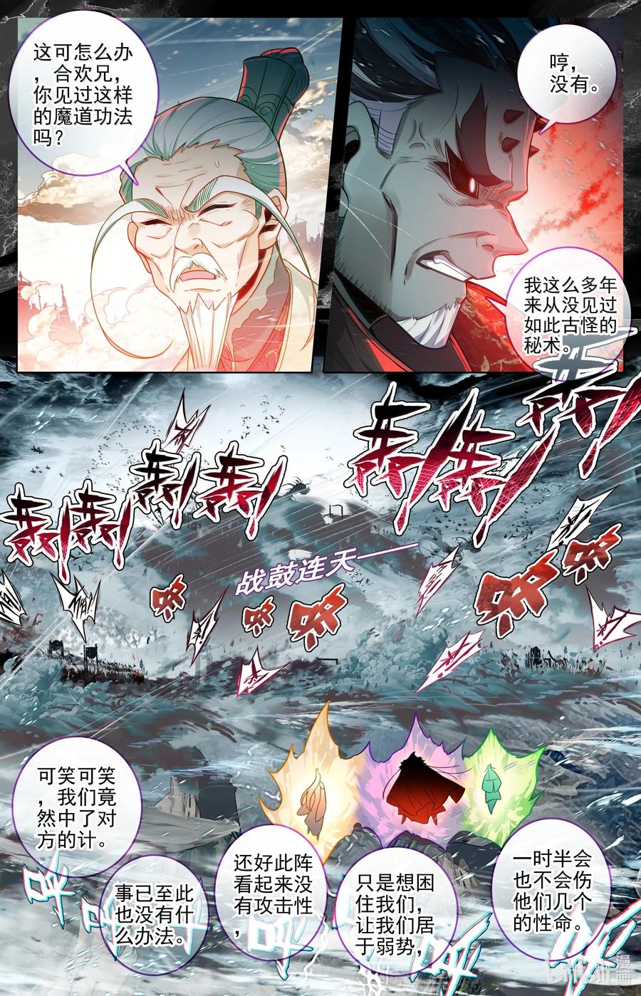 凡人修仙传 347 决战！ 第12页