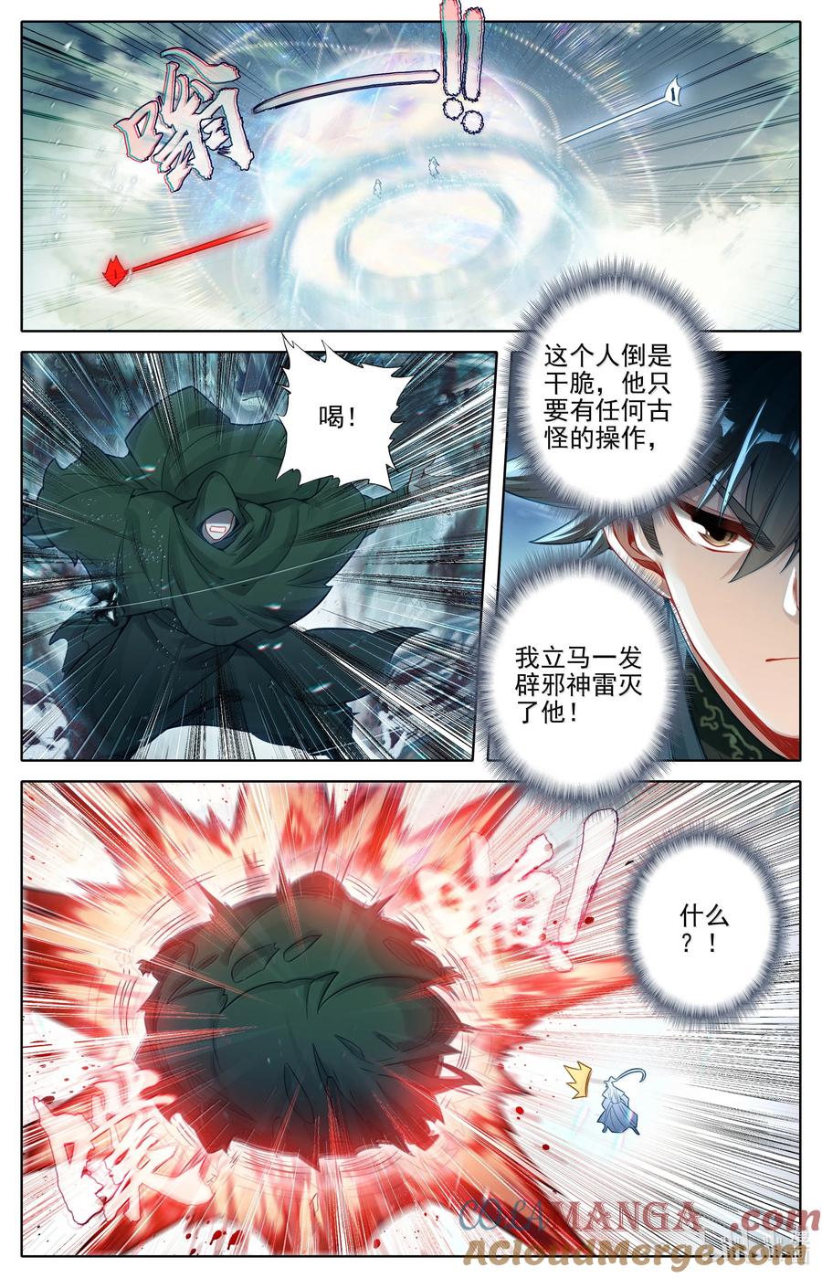 凡人修仙传 347 决战！ 第5页