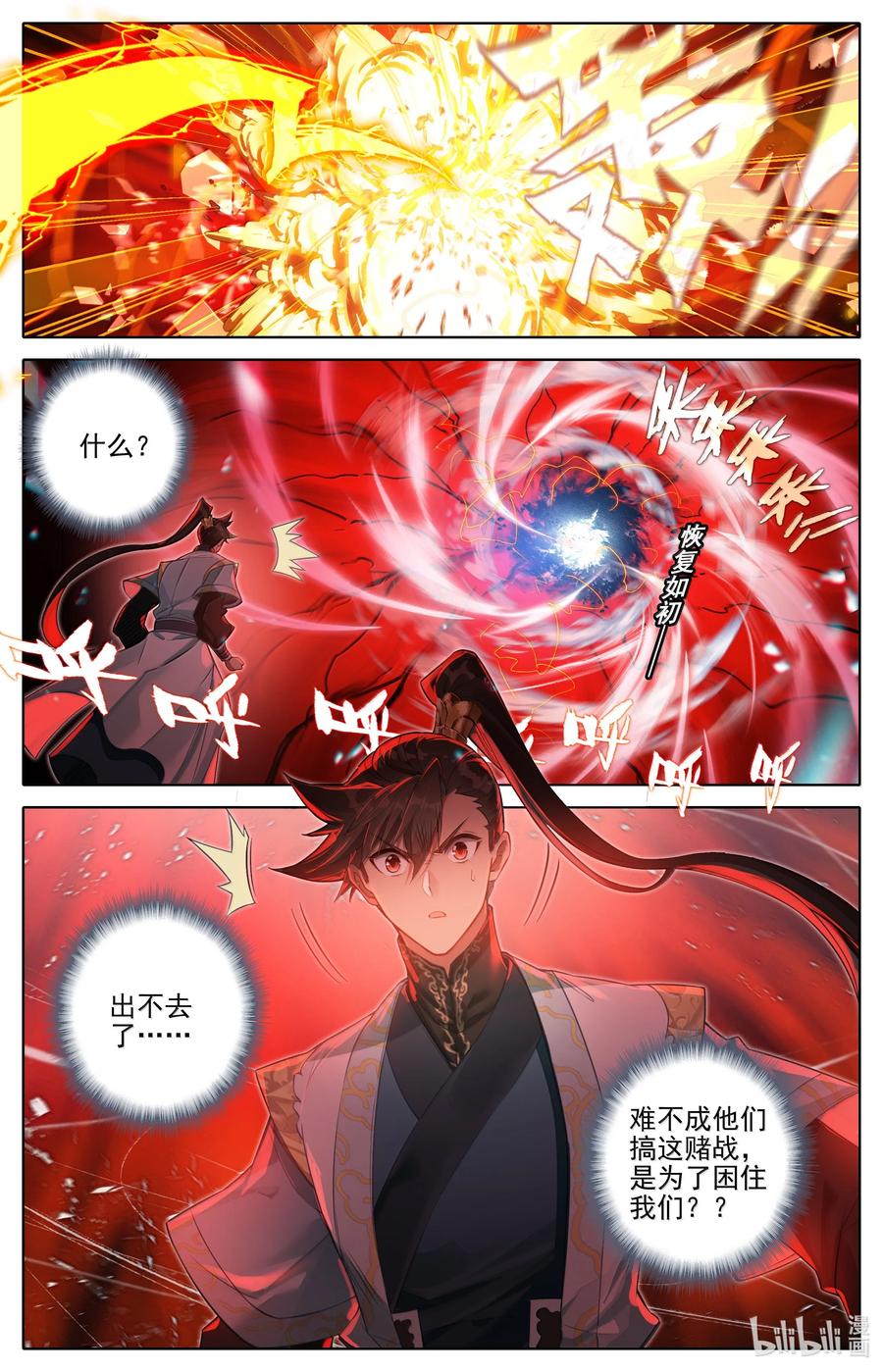 凡人修仙传 347 决战！ 第8页