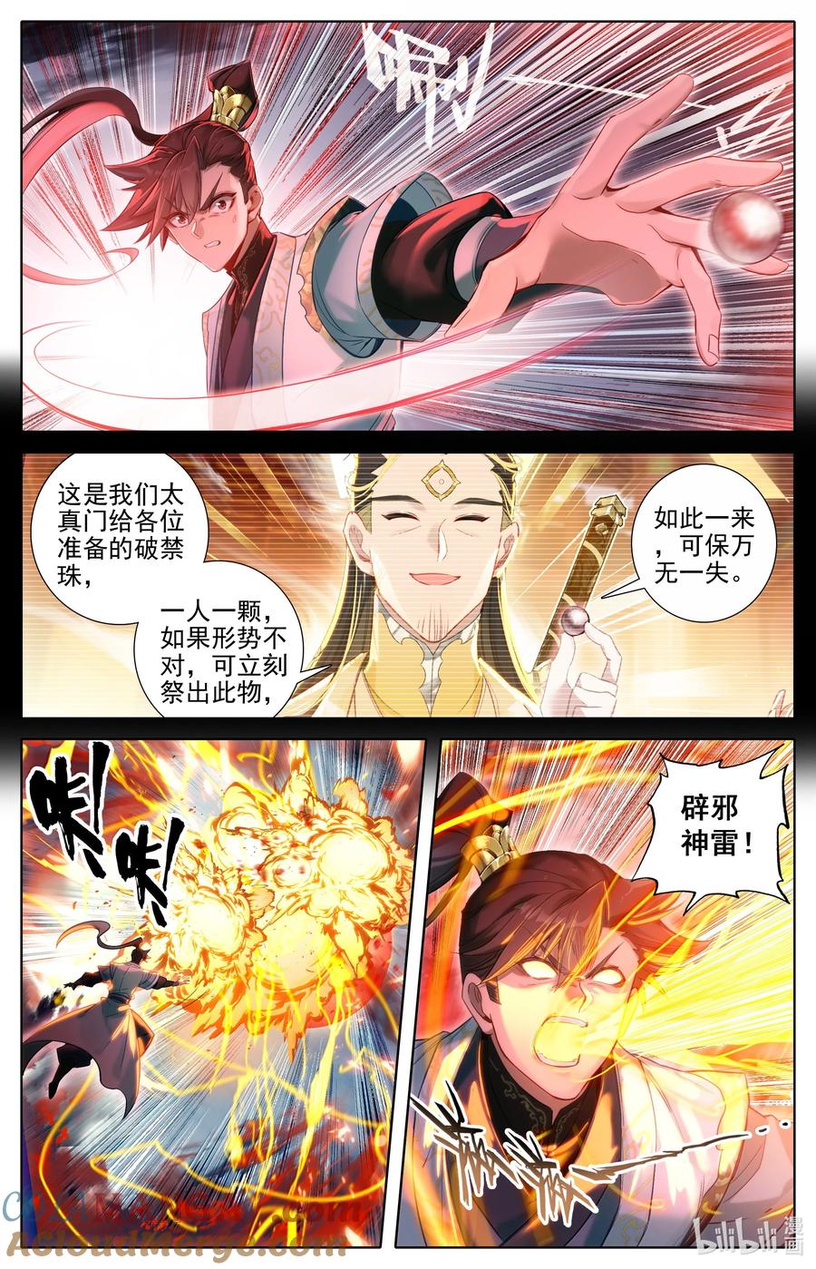 凡人修仙传 347 决战！ 第7页