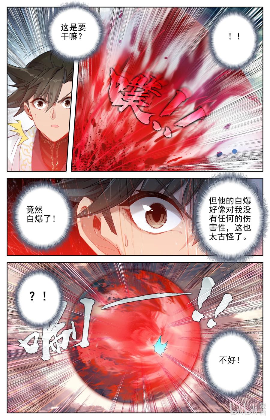 凡人修仙传 347 决战！ 第6页