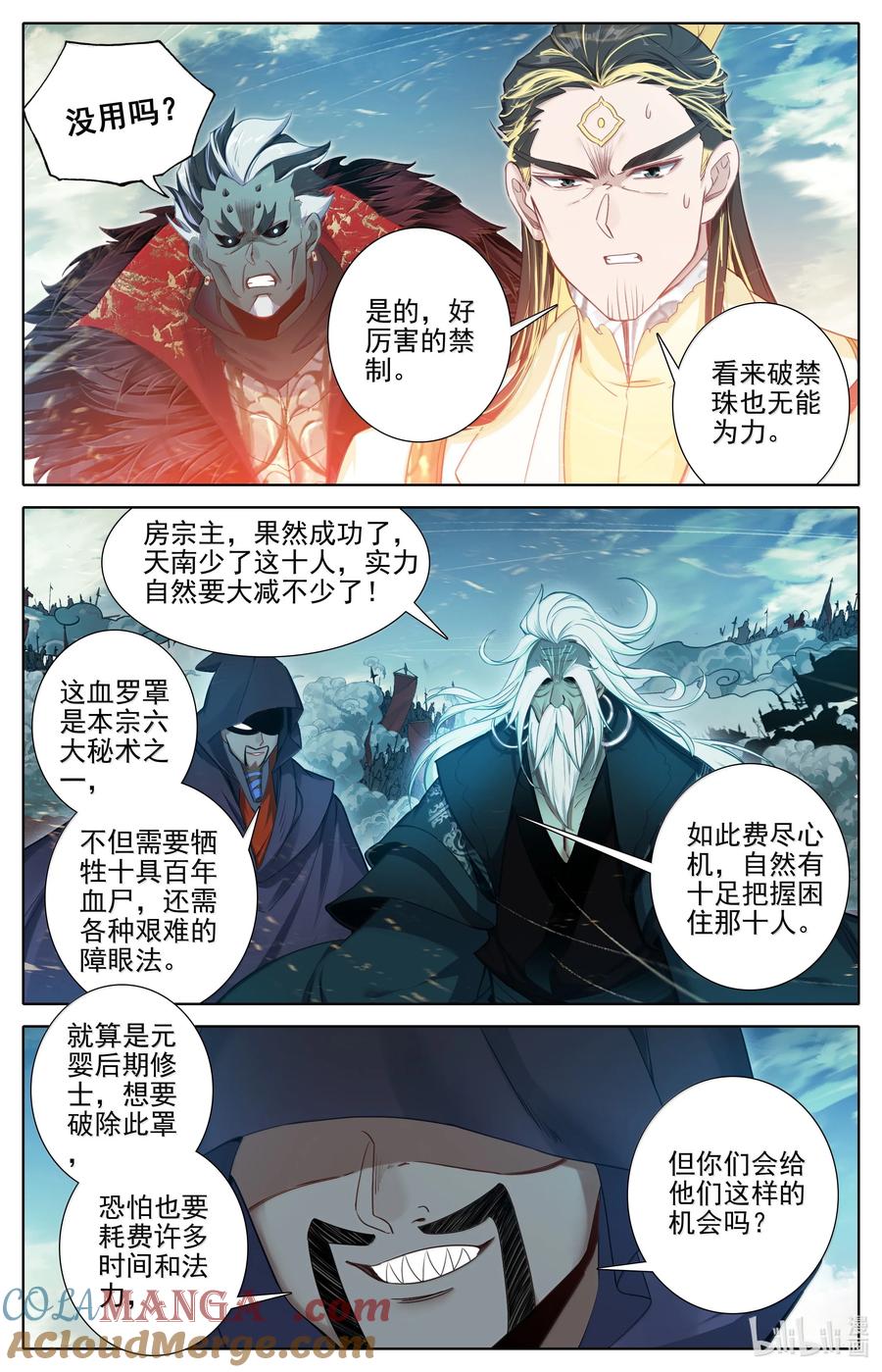 凡人修仙传 347 决战！ 第11页