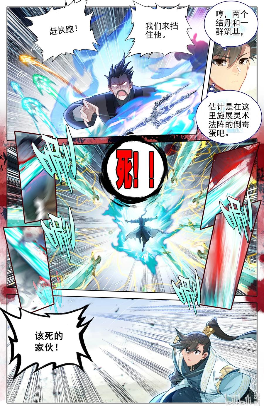 凡人修仙传 348 第四神师 第6页