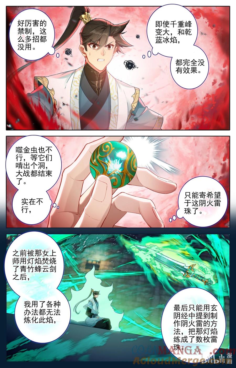 凡人修仙传 348 第四神师 第3页
