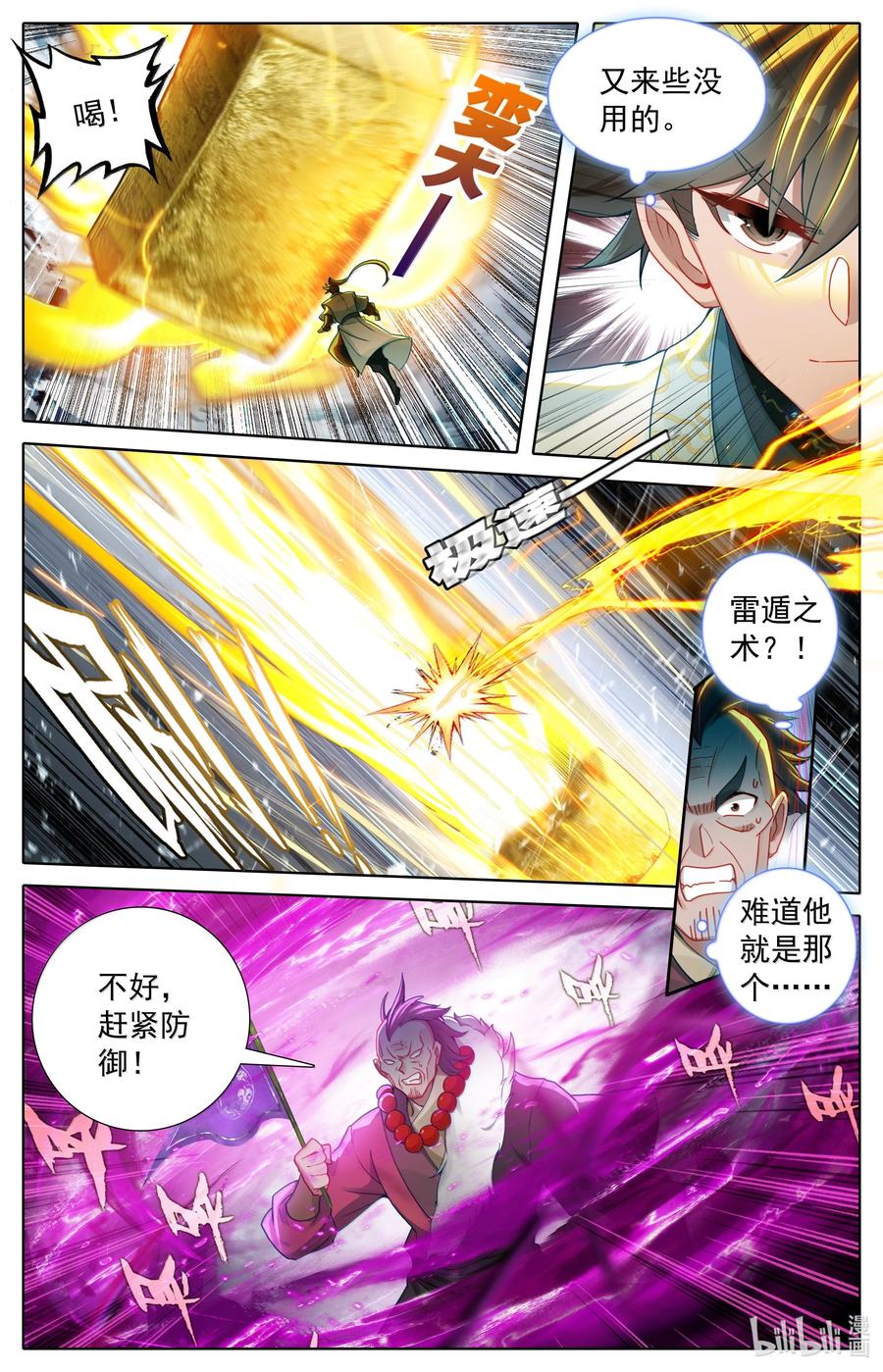 凡人修仙传 348 第四神师 第8页